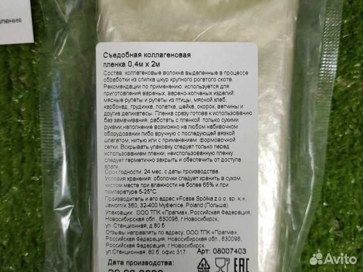 Коллагеновая пленка съедобная