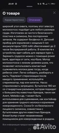 Молокоотсос электрический беспроводной