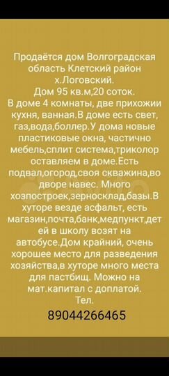 Дом 95 м² на участке 25 сот.