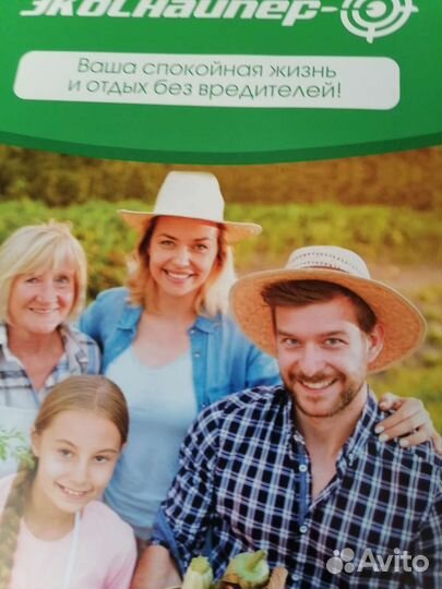 Уничтожитель насекомых