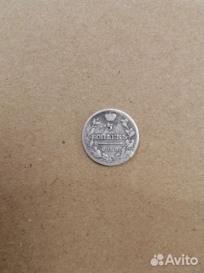 5 копеек 1819 года