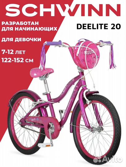 Велосипед для девочки