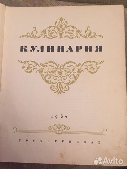 Кулинария СССР