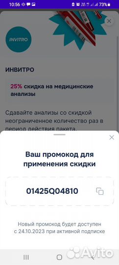 Промокод инвитро