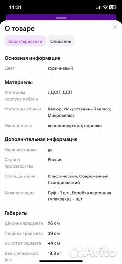Банкетка- пуф