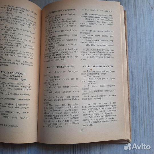 Немецко-русский разговорник. Гердт. 1958 г