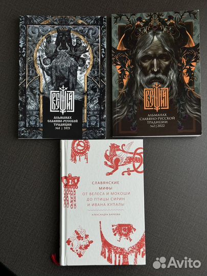 Книги по славянской мифологии и язычеству