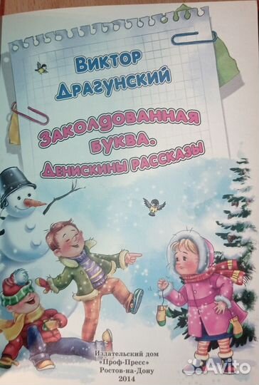 'Заколдованная буква' Драгунский - 64 стр