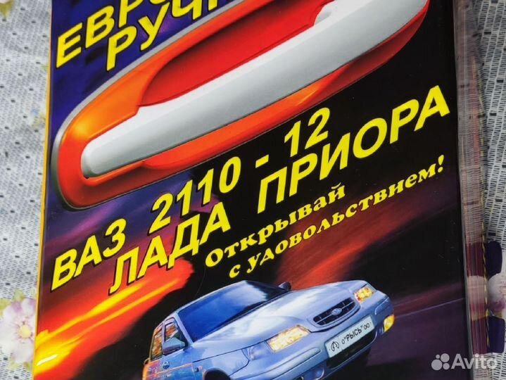 Ручки дверные на приору