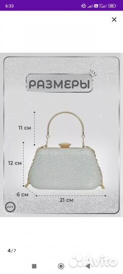 Сумка клатч вечерняя