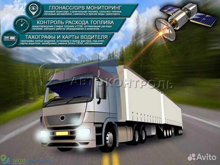 Установка Глонасс, GPS систем для автотранспотра