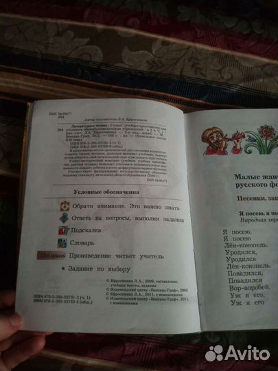 Литературное чтение 2 класс часть 1