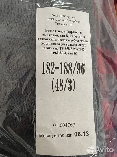 Белье нательное утепленное