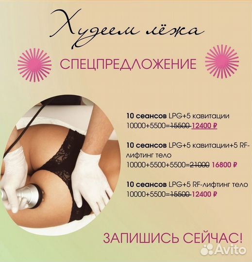 LPG массаж,прессотерапия