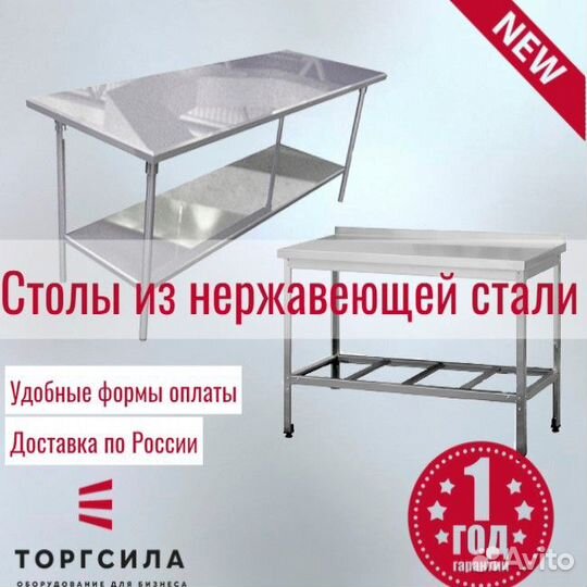 Столы из нержавейки новые