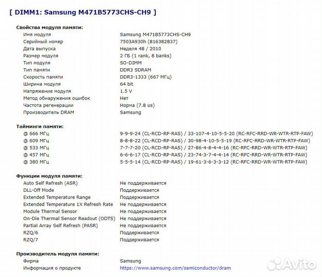 Оперативная память для ноутбука ddr3 4gb (2+2)
