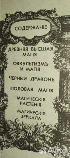 Оккультизм и магия