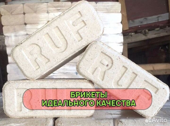 Топливные брикеты / Оптом / От производителя