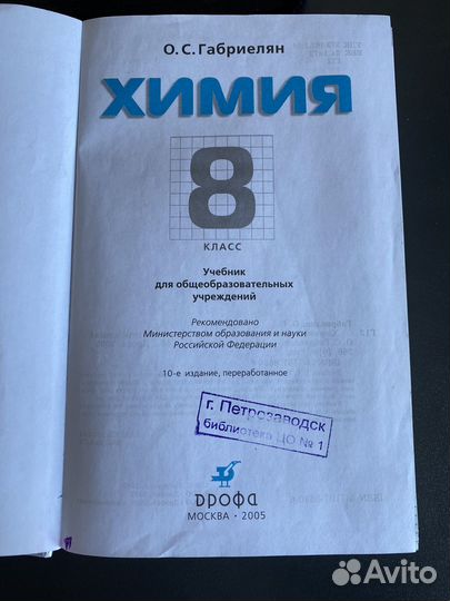 Учебник по химии 8 класс