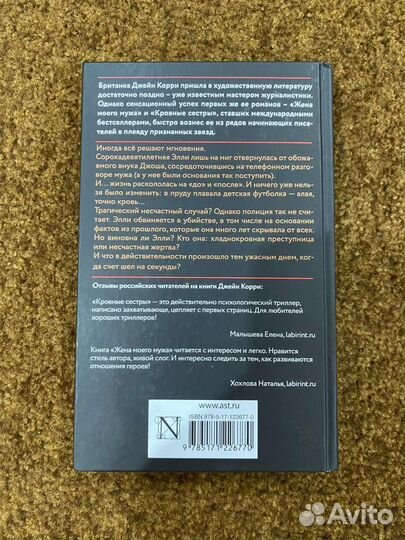 Книга Джейн Корри 