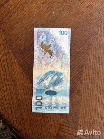 Купюры 100 рублей 2014 сочи