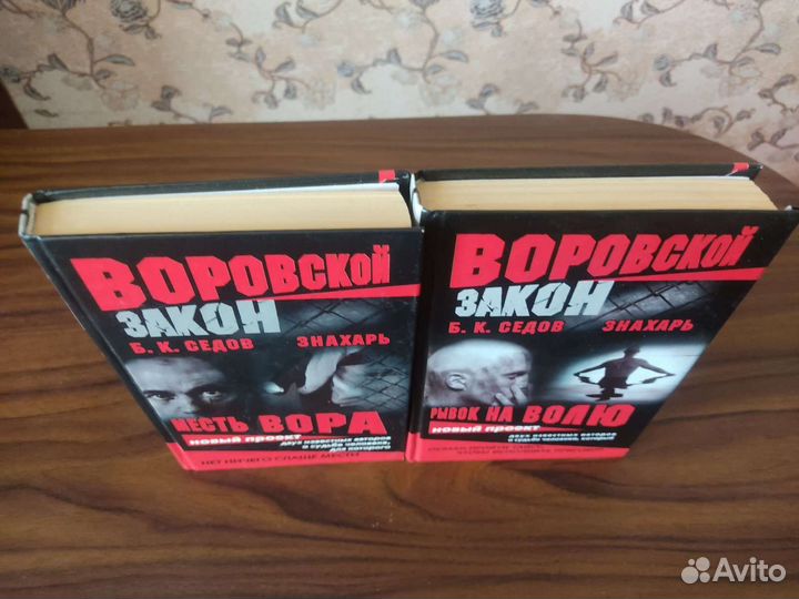 Детективы Седова Б. К