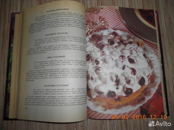 Книга кулинарная- Европейская кухня, 1997 год