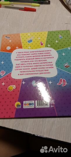Книга для девочек