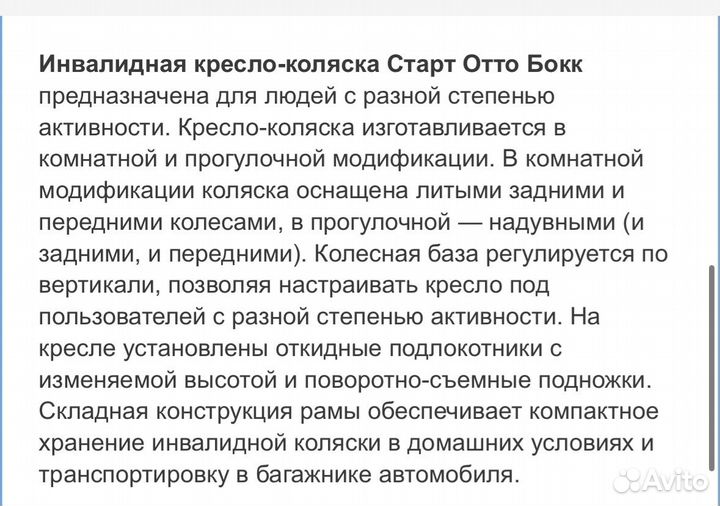 Коляска инвалидная комнатная