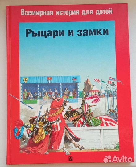 Рыцари и замки