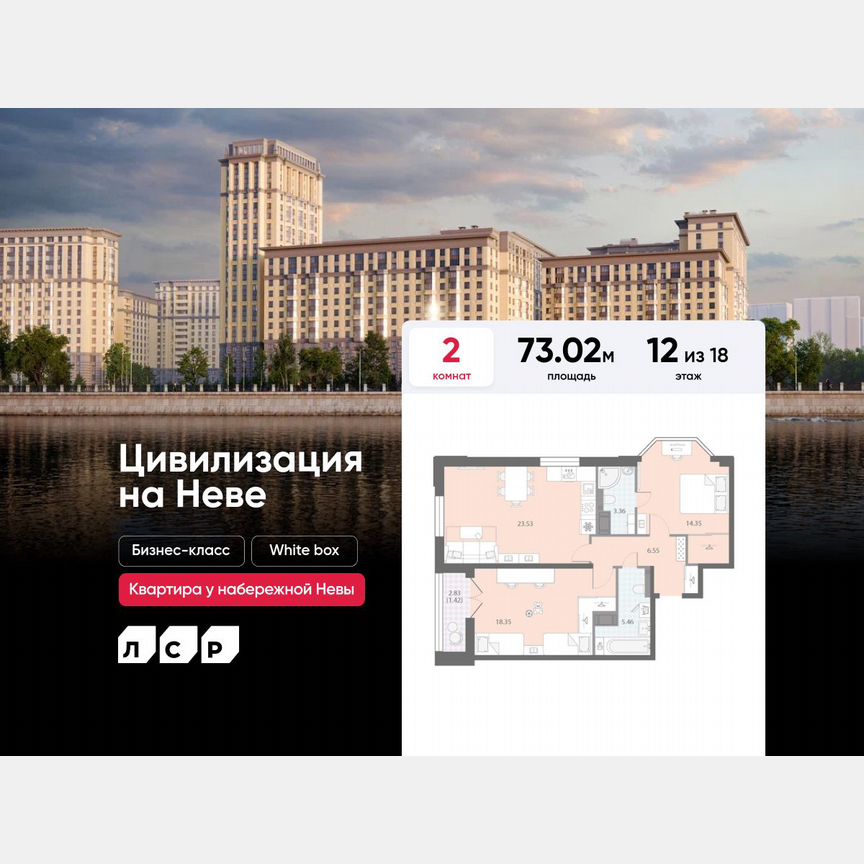 2-к. квартира, 73 м², 12/18 эт.