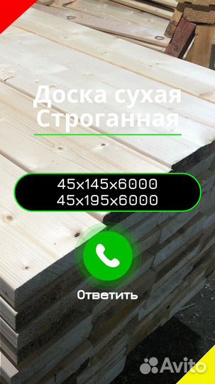 Доска сухая строганная