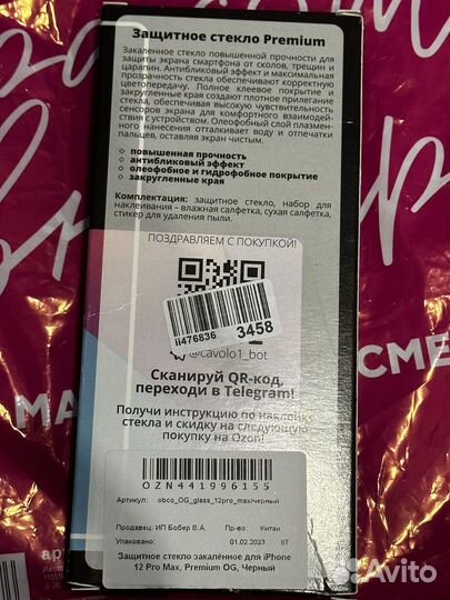 Защитное стекло iPhone 12 pro max