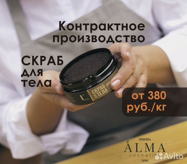 Контрактное производство косметики