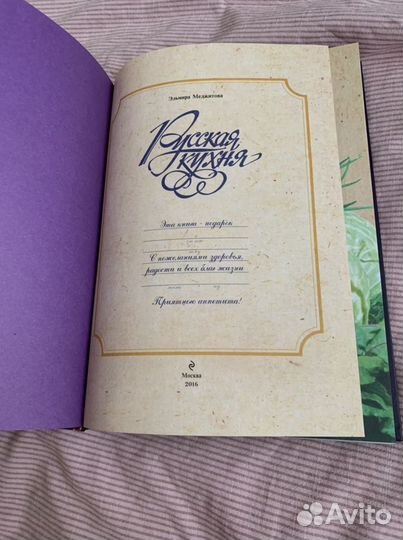 Подарочная книга русская кухня более 700 рецептов