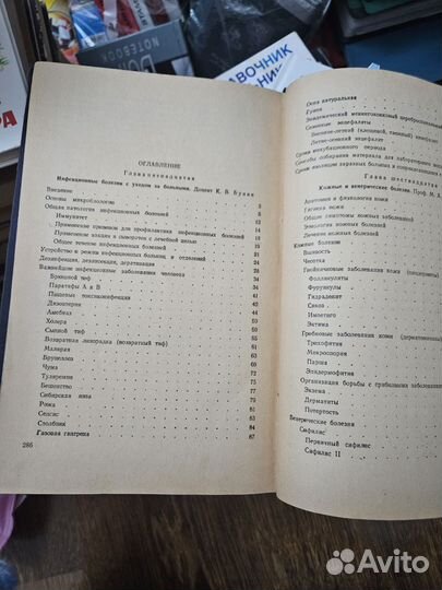 Учебник для курсов медицинский сестер