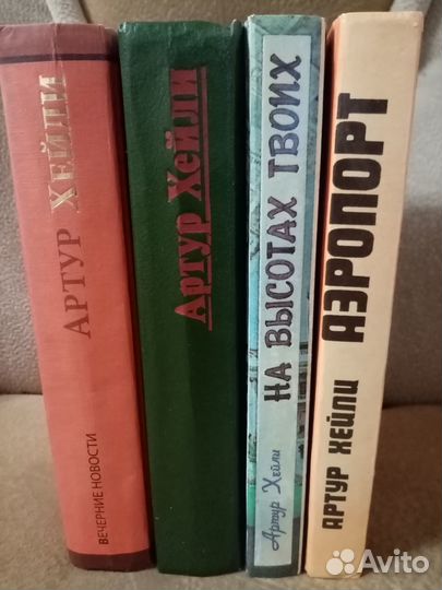 Произведения А. Хейли и др. американских писателей