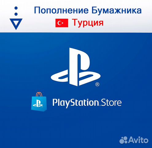 Карта оплаты psn турция