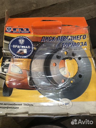 Диск тормозной ГАЗель