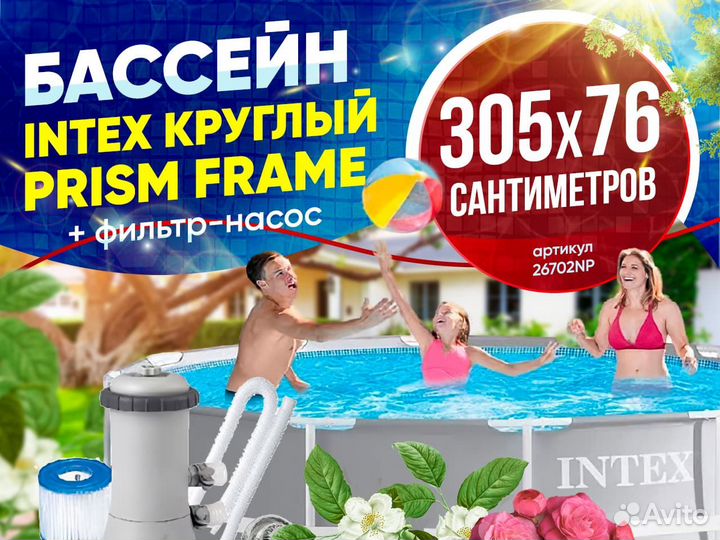 Каркасный бассейн 3.05х76см с фильтром новый intex