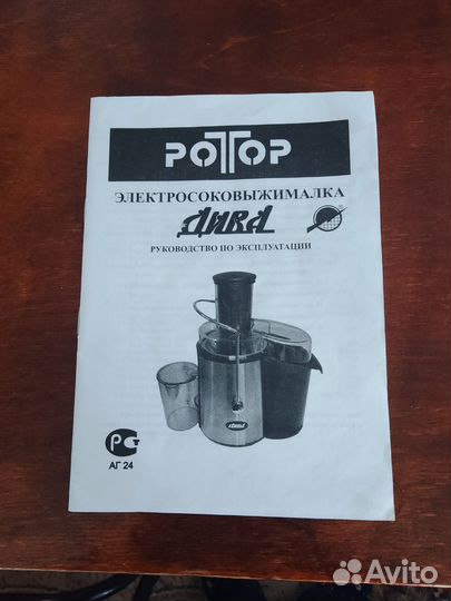 Соковыжималка
