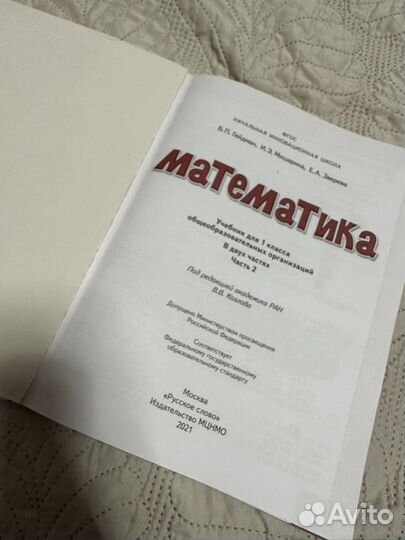 Учебник Математика 1 класс