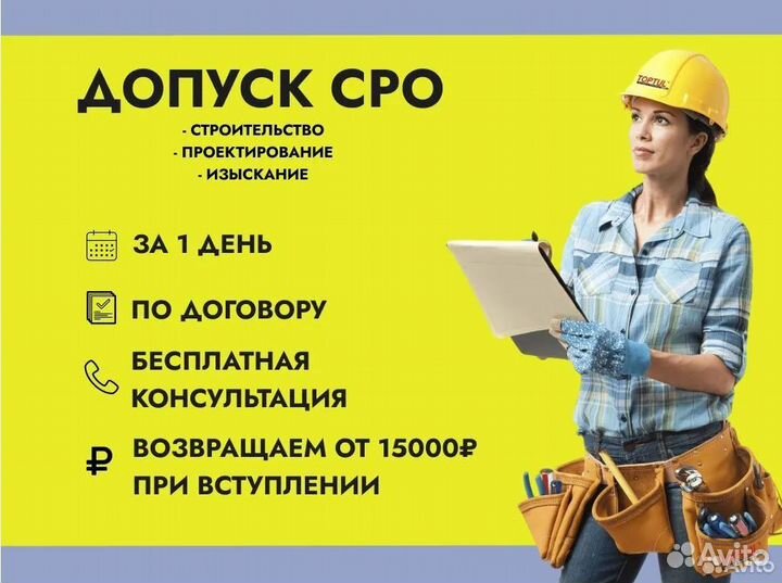 Вступить В сро Строителей/Проектировщиков/24 часа