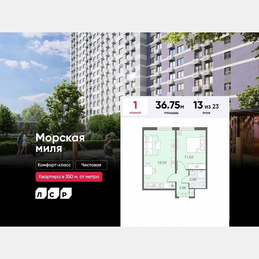 1-к. квартира, 36,8 м², 13/23 эт.