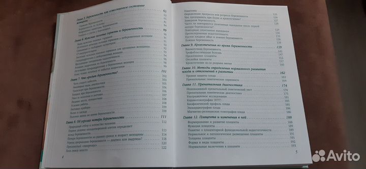 Книга для беременных 