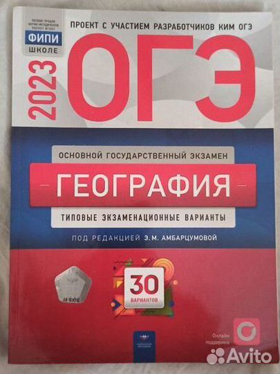 Учебник для подготовки к ОГЭ по географии