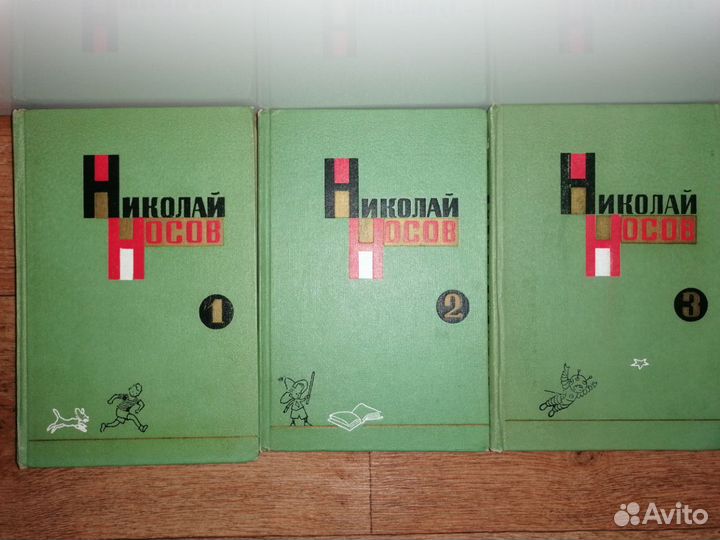 Н.Носов собрание сочинений в 3 томах 1968 г