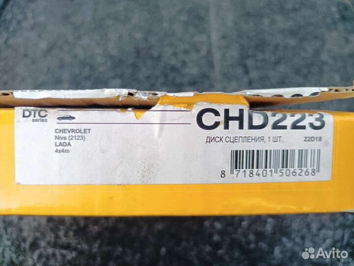 Диск сцепления ваз 2123 нива Шевроле,новый
