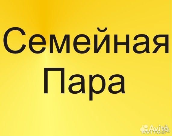 Помощники по хозяйству/пара