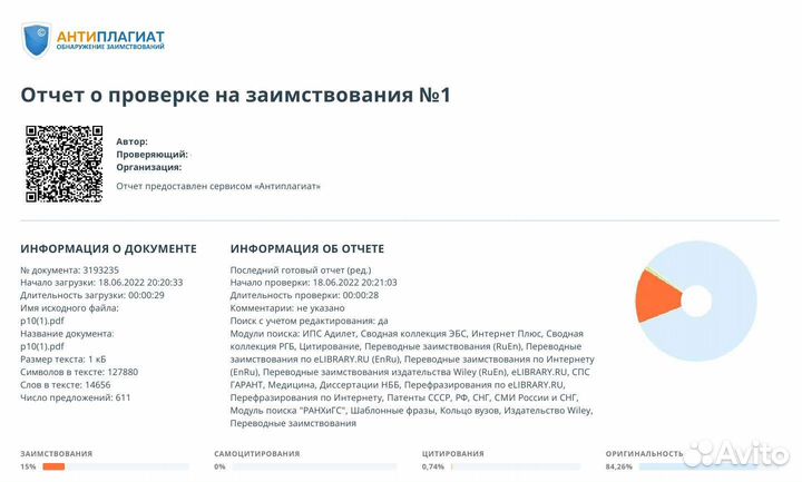 Антиплагиат, ручное повышение уникальности, рерайт